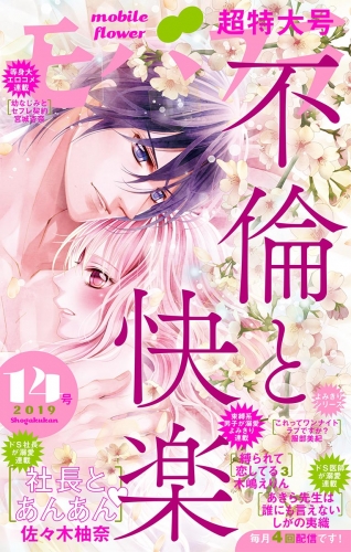 モバフラ 19年14号 アニメイトブックストア 漫画 コミックの電子書籍ストア