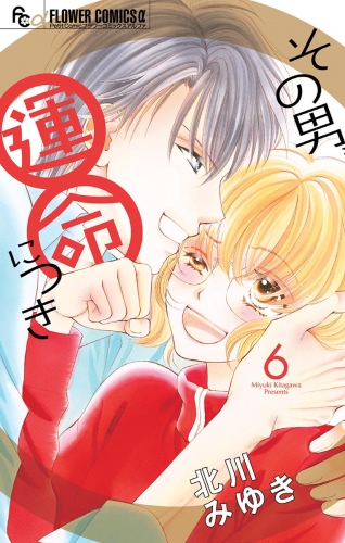 北川みゆきの最新刊コミック 無料立ち読み 漫画 アニメイトブックストア