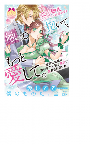 かぼす 検索結果 アニメイトブックストア 漫画 コミックの電子書籍ストア