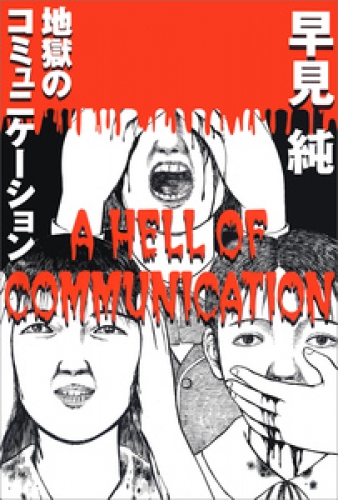 早見純の最新刊コミック 無料立ち読み 漫画 アニメイトブックストア