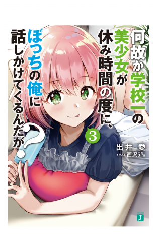 西沢5ミリの最新刊コミック 無料立ち読み 漫画 アニメイトブックストア