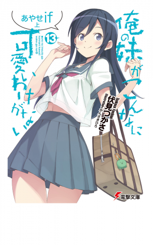 伏見つかさの最新刊コミック 無料立ち読み 漫画 アニメイトブックストア