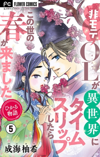 成海柚希の最新刊コミック 無料立ち読み 漫画 アニメイトブックストア