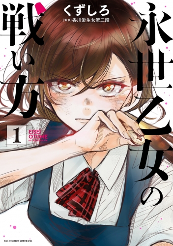 くずしろの最新刊コミック 無料立ち読み 漫画 アニメイトブックストア