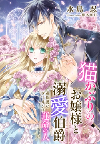 集英社シフォン文庫の最新刊コミック 無料立ち読み 漫画 アニメイトブックストア