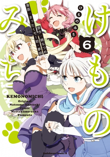 けものみち 10の最新刊コミック 無料立ち読み 漫画 アニメイトブックストア