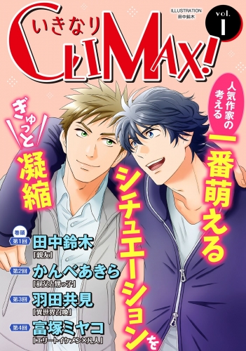 田中鈴木の最新刊コミック 無料立ち読み 漫画 アニメイトブックストア
