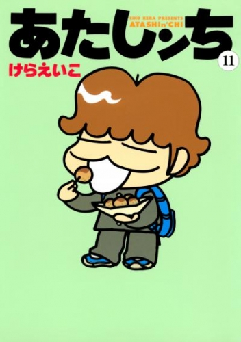 あたしンちの最新刊コミック 無料立ち読み 漫画 アニメイトブックストア