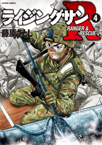 ライジングサンrの最新刊コミック 無料立ち読み 漫画 アニメイトブックストア