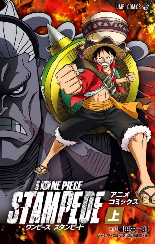 One Piece カラー版 検索結果 アニメイトブックストア 漫画 コミックの電子書籍ストア