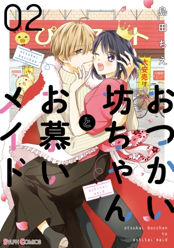 シルフコミックスの最新刊コミック 無料立ち読み 漫画 アニメイトブックストア
