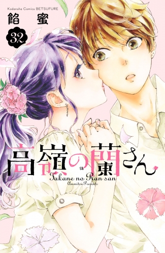 餡蜜の最新刊コミック 無料立ち読み 漫画 アニメイトブックストア