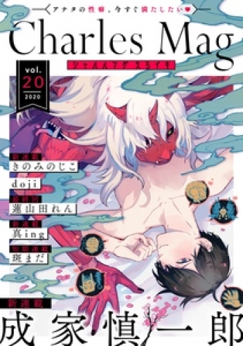 成家慎一郎の最新刊コミック 無料立ち読み 漫画 アニメイトブックストア