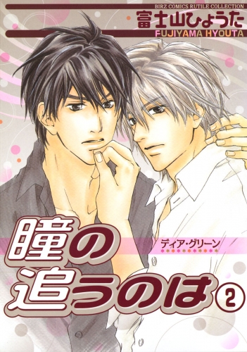 富士山ひょうたの最新刊コミック 無料立ち読み 漫画 アニメイトブックストア