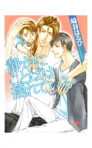 静かにことばは揺れている アニメイトブックストア 漫画 コミックの電子書籍ストア