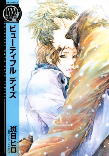 斑目ヒロの最新刊コミック 無料立ち読み 漫画 アニメイトブックストア