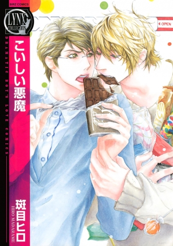 斑目ヒロの最新刊コミック 無料立ち読み 漫画 アニメイトブックストア