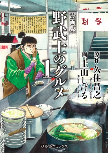 土山しげる 検索結果 アニメイトブックストア 漫画 コミックの電子書籍ストア