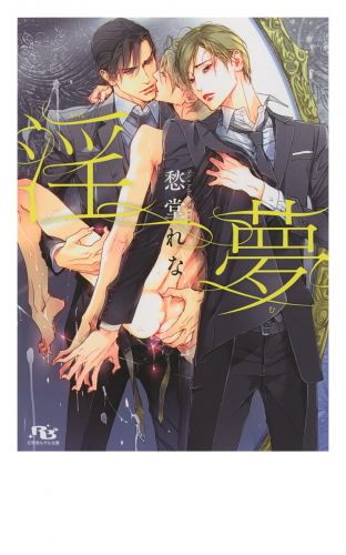 淫夢 アニメイトブックストア 漫画 コミックの電子書籍ストア