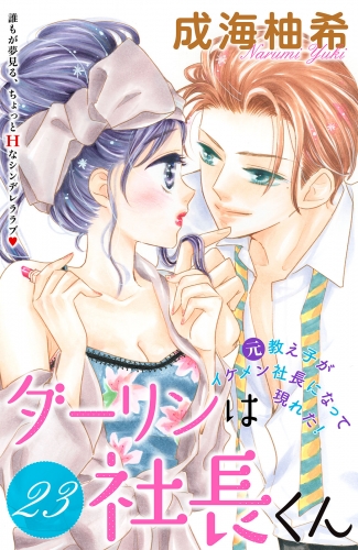 成海柚希の最新刊コミック 無料立ち読み 漫画 アニメイトブックストア