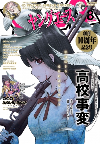 電子版 ヤングエース 年8月号 アニメイトブックストア 漫画 コミックの電子書籍ストア