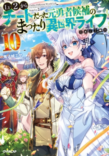 鬼ノ城ミヤの最新刊コミック 無料立ち読み 漫画 アニメイトブックストア
