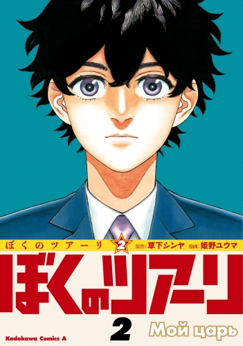 草下シンヤ 検索結果 アニメイトブックストア 漫画 コミックの電子書籍ストア