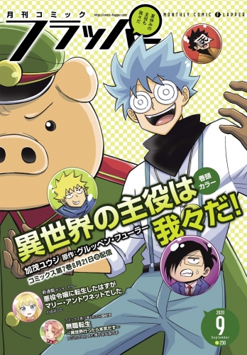 異世界の主役は我々だ 8 検索結果 アニメイトブックストア 漫画 コミックの電子書籍ストア