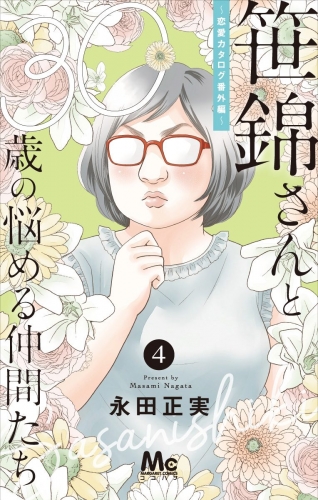永田正実の最新刊コミック 無料立ち読み 漫画 アニメイトブックストア