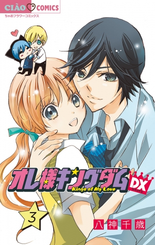 ちゃおの最新刊コミック 無料立ち読み 漫画 アニメイトブックストア