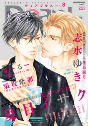 夏目イサクの最新刊コミック 無料立ち読み 漫画 アニメイトブックストア