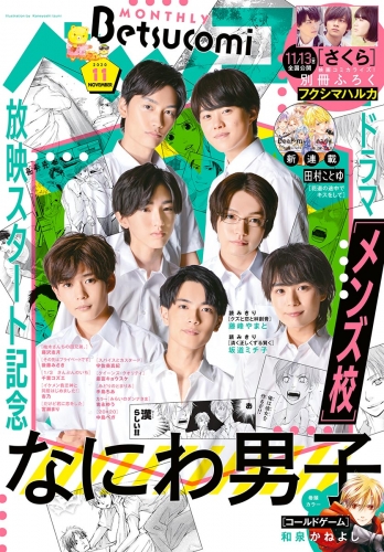 ベツコミ 年11月号 年10月13日発売 アニメイトブックストア 漫画 コミックの電子書籍ストア
