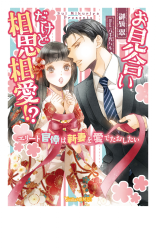 ソウシソウアイ 検索結果 アニメイトブックストア 漫画 コミックの電子書籍ストア