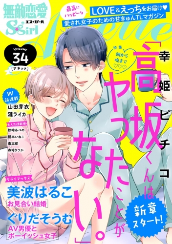 無敵恋愛s Girl Anette Vol 34 朝から晩まで アニメイトブックストア 漫画 コミックの電子書籍ストア