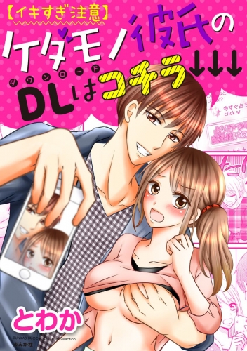 ケダモノ彼氏 4 検索結果 アニメイトブックストア 漫画 コミックの電子書籍ストア