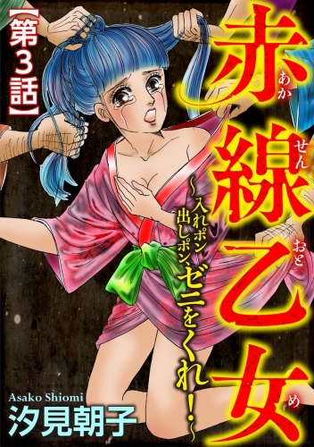 汐見朝子の最新刊コミック 無料立ち読み 漫画 アニメイトブックストア
