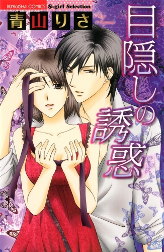 青山りさの最新刊コミック 無料立ち読み 漫画 アニメイトブックストア
