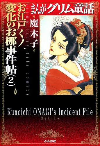 魔木子の最新刊コミック 無料立ち読み 漫画 アニメイトブックストア