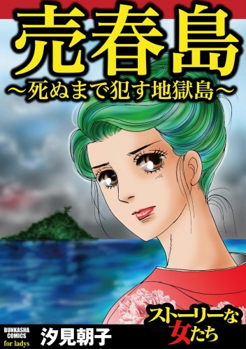 汐見朝子の最新刊コミック 無料立ち読み 漫画 アニメイトブックストア