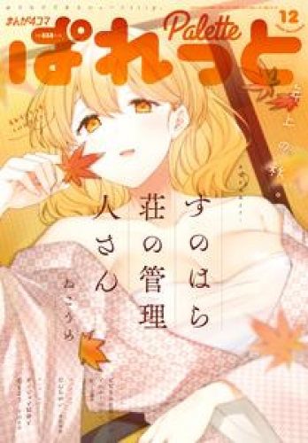 米田和佐 検索結果 アニメイトブックストア 漫画 コミックの電子書籍ストア