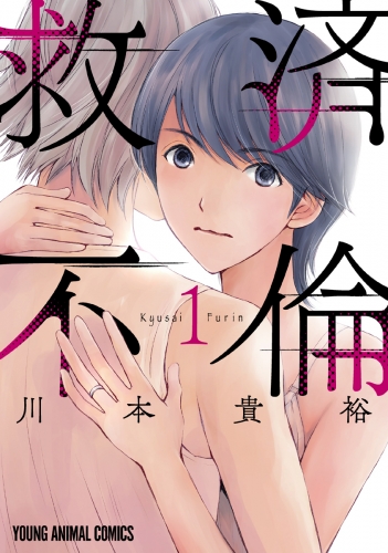 ハレム ヤングアニマルコミックスの最新刊コミック 無料立ち読み 漫画 アニメイトブックストア