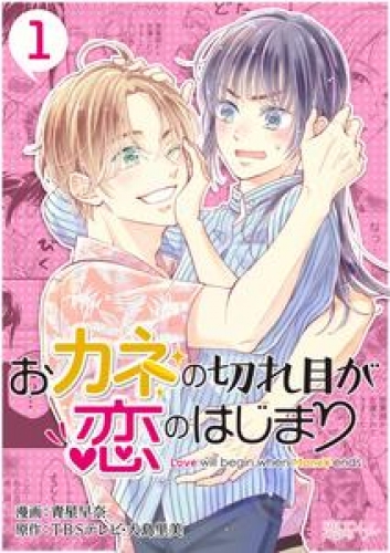 恋するソワレの最新刊コミック 無料立ち読み 漫画 アニメイトブックストア