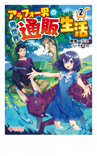 漫画 異 生活 世界 通販