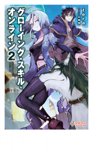 Gso グローイング スキル オンライン2 アニメイトブックストア 漫画 コミックの電子書籍ストア