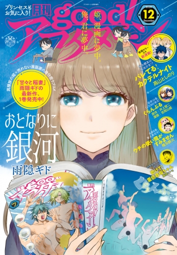 アフタヌーン編集部 泉光 桜井画門 桑原太矩 草香去来 灯まりも 櫓刃鉄火 ｔｎｓｋ めごちも 水薙竜 雪本愁二 真冬麻里 検索結果 アニメイトブックストア 漫画 コミックの電子書籍ストア
