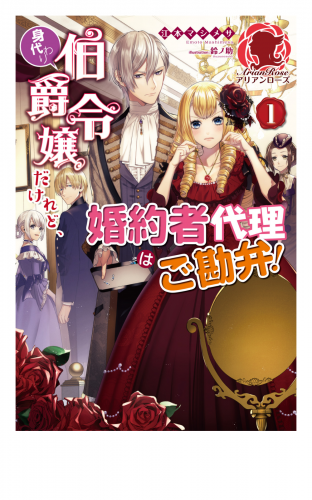 アリアンローズの最新刊コミック 無料立ち読み 漫画 アニメイトブックストア