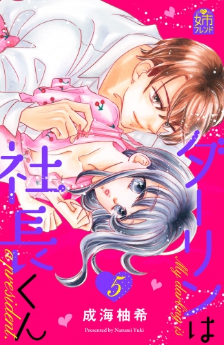 成海柚希の最新刊コミック 無料立ち読み 漫画 アニメイトブックストア