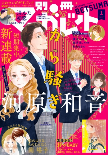 別冊マーガレット 21年1月号 アニメイトブックストア 漫画 コミックの電子書籍ストア