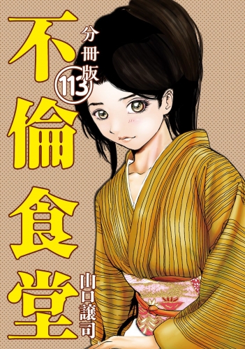 山口譲司の最新刊コミック 無料立ち読み 漫画 アニメイトブックストア