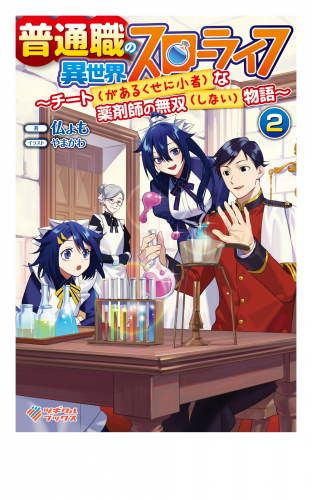 ツギクルブックスの最新刊コミック 無料立ち読み 漫画 アニメイトブックストア